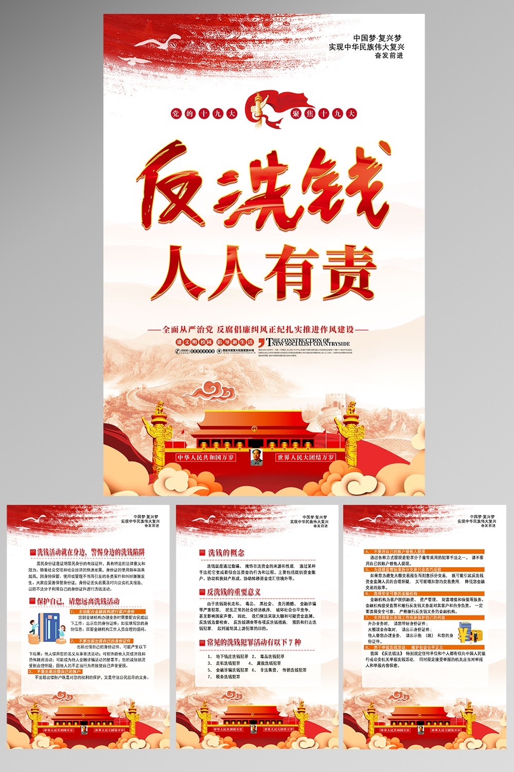 反洗钱防范知识打击洗钱犯罪金融安全素材20