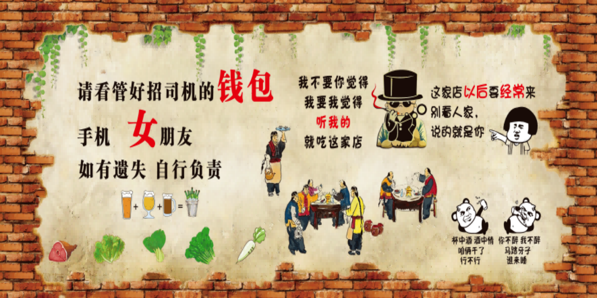 餐厅复古搞笑标语诙谐东北话墙贴壁画素材2