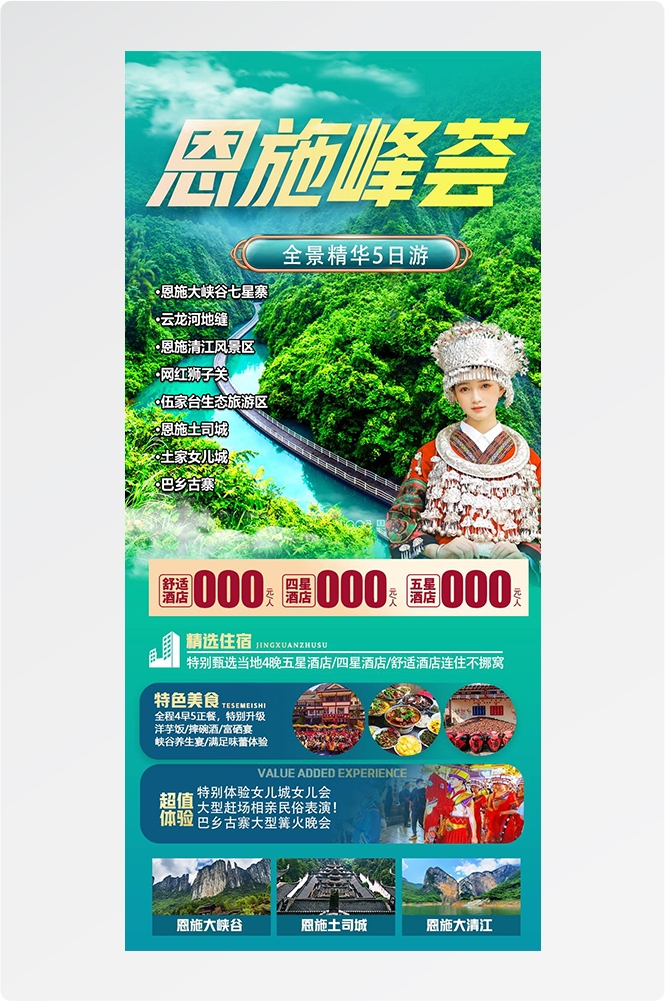 湖北武汉恩施长江三峡黄鹤楼樱花神农架旅游海报素材2