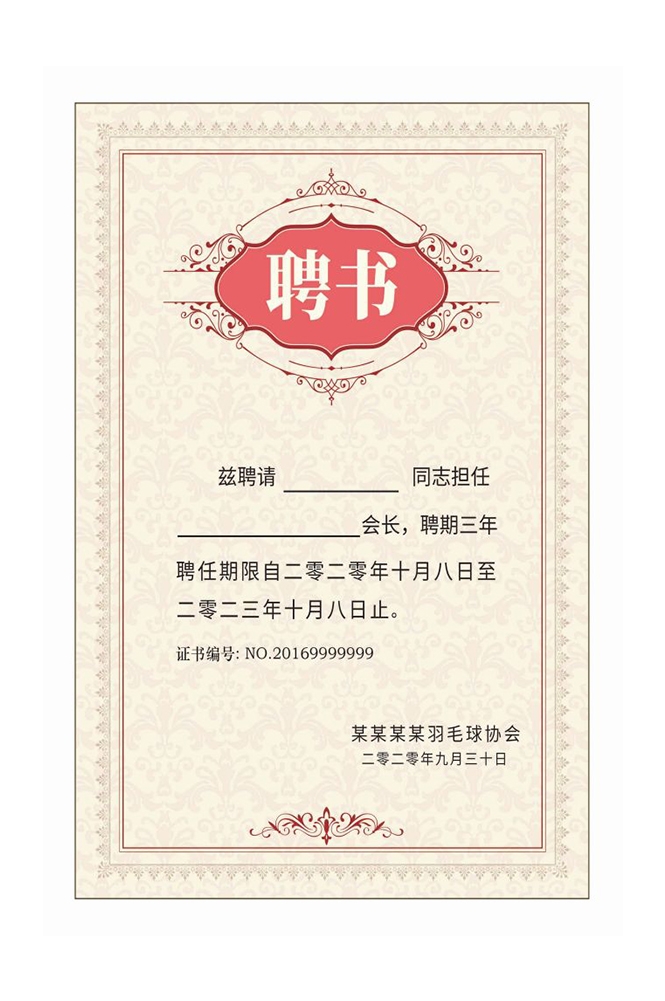 聘书设计模版聘用书聘任书企业聘书公司证书花纹背景边框3