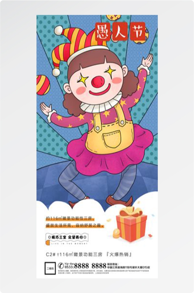 卡通创意愚人节小丑地产商场企业活动促销海报41