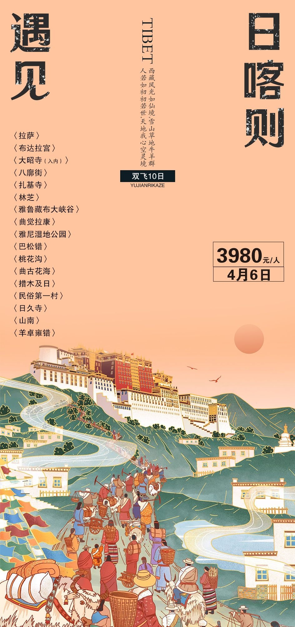西藏拉萨布达拉宫川藏藏南灵芝日喀则海报易拉宝素材60