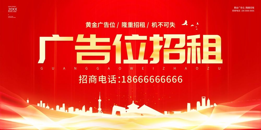 广告位招租商铺出租店铺招租素材10