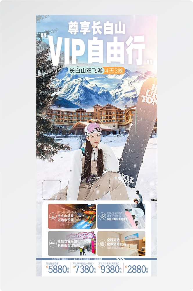 东北哈尔滨延边漠河极光雪村土豆滑雪冰雕旅游海报素材11