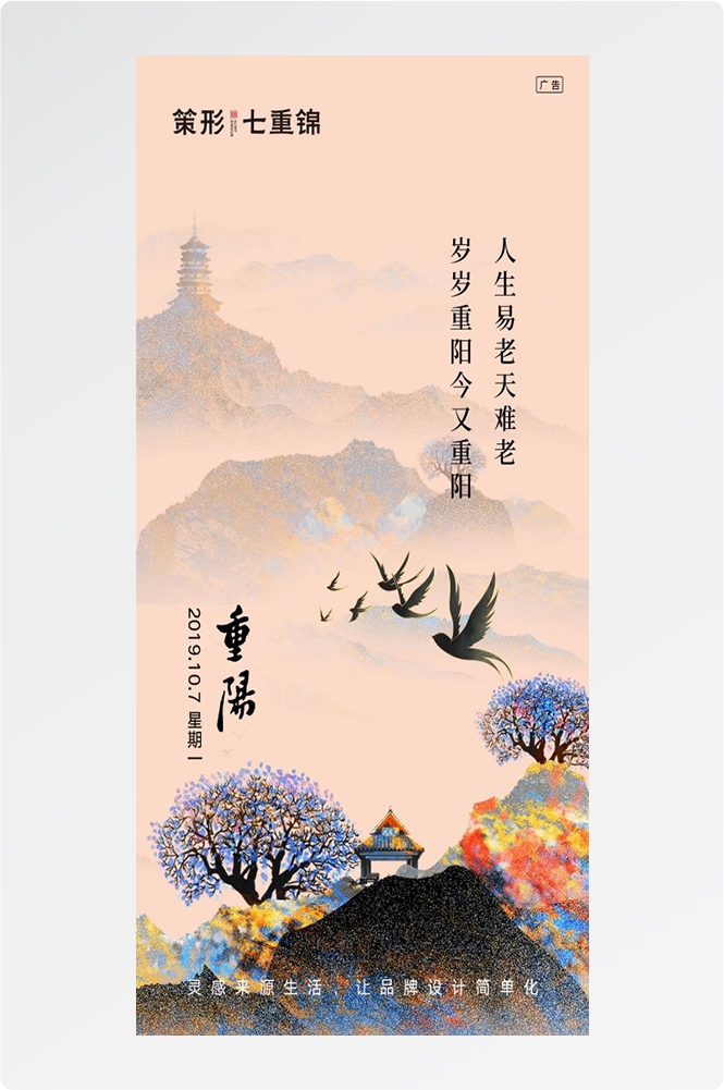 传统重阳节节日海报地产企业登山爱心宣传促销活动素材89