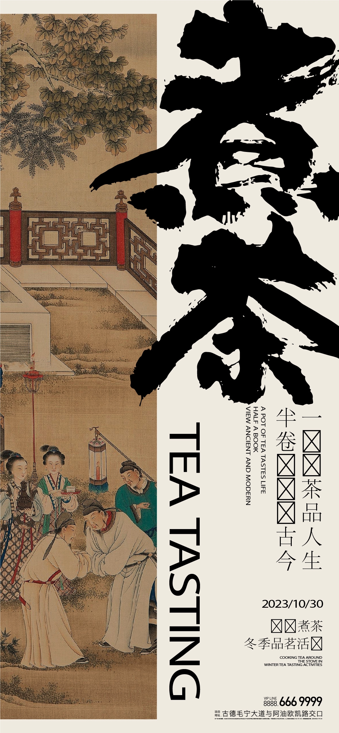 秋冬围炉煮茶聚会品茶活动潮流创意中国传统海报7