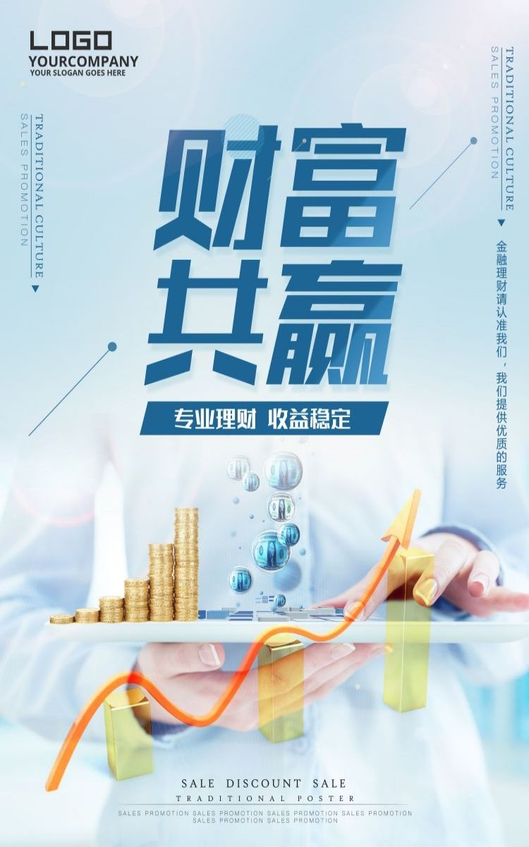 金融银行基金保险债券投资理财宣传海报82