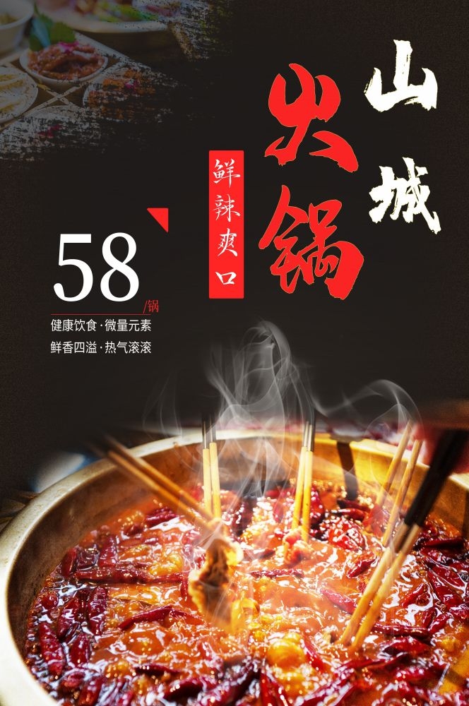 饭店火锅干锅海报背景素材11