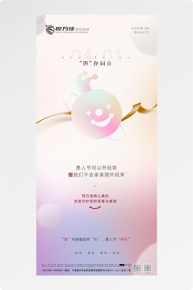 愚人节小丑卡欢快笑脸通创意企业活动宣传海报5