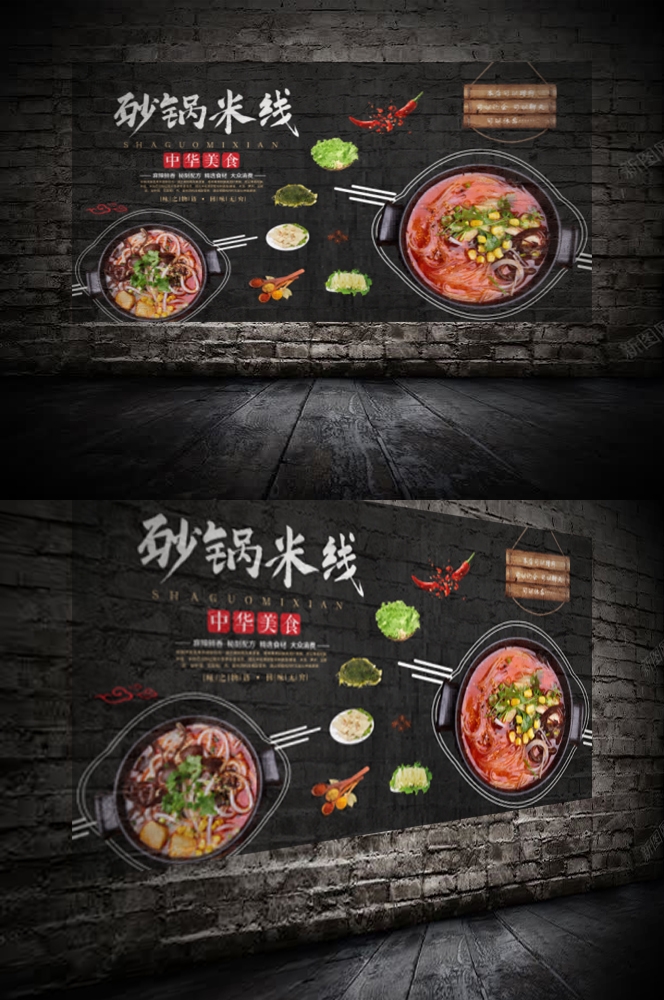 饭店复古砂锅米线菜单壁画背景墙绘文化墙设计素材模板
