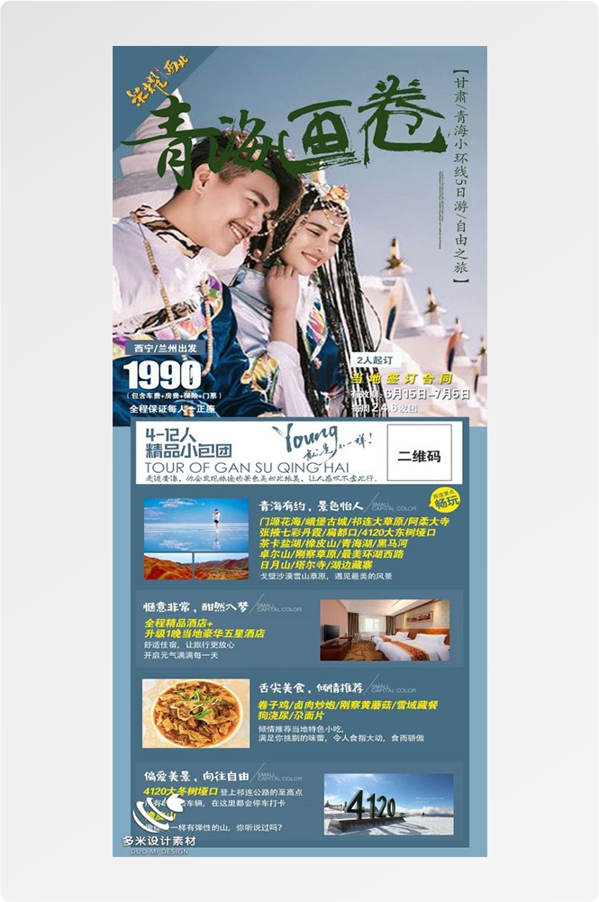 甘肃兰州敦煌莫高窟河西走廊沙漠丝绸之路壁画旅游海报42