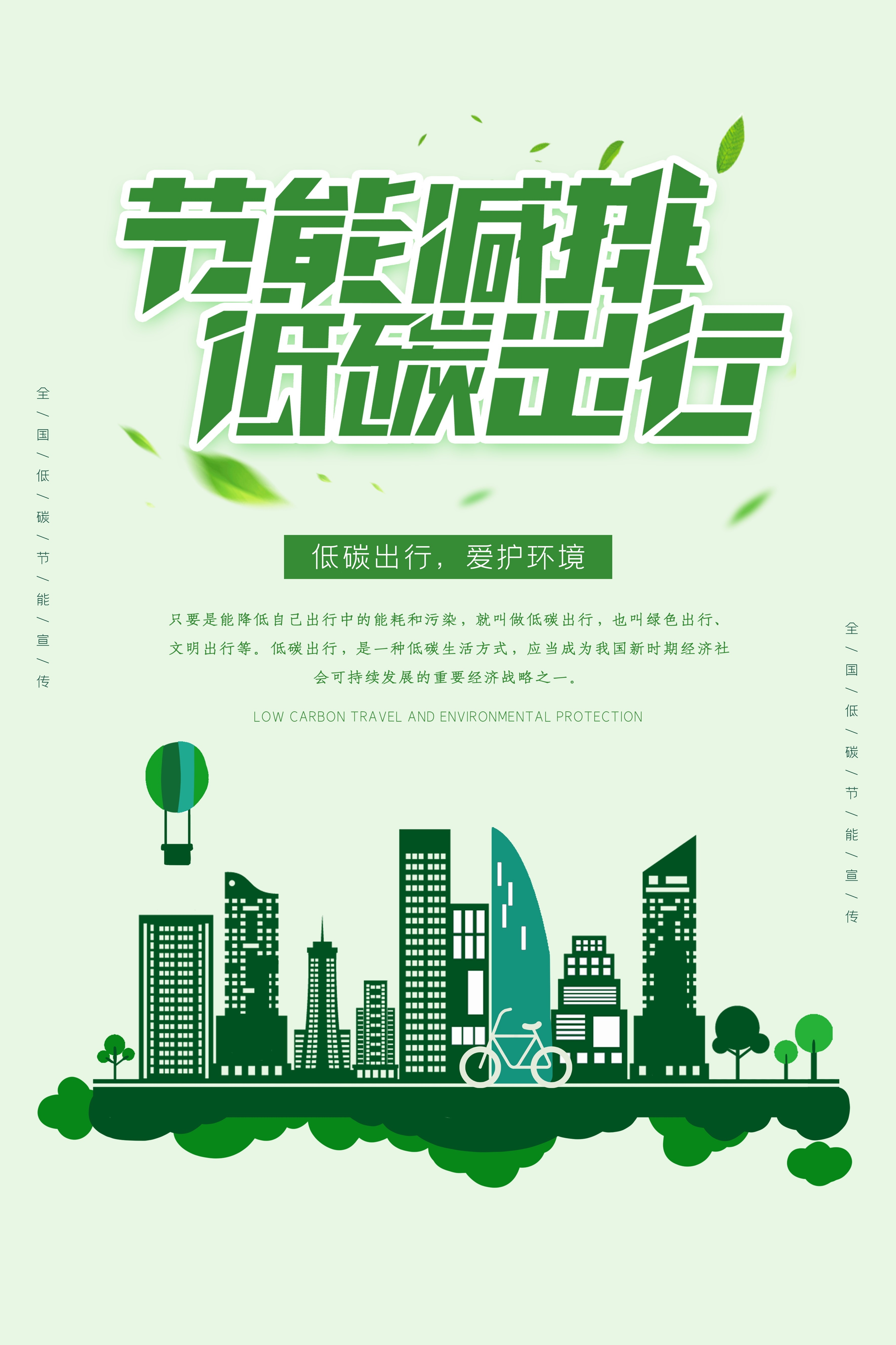 创意绿色出行节能低碳环保公益宣传活动设计插画海报素材125