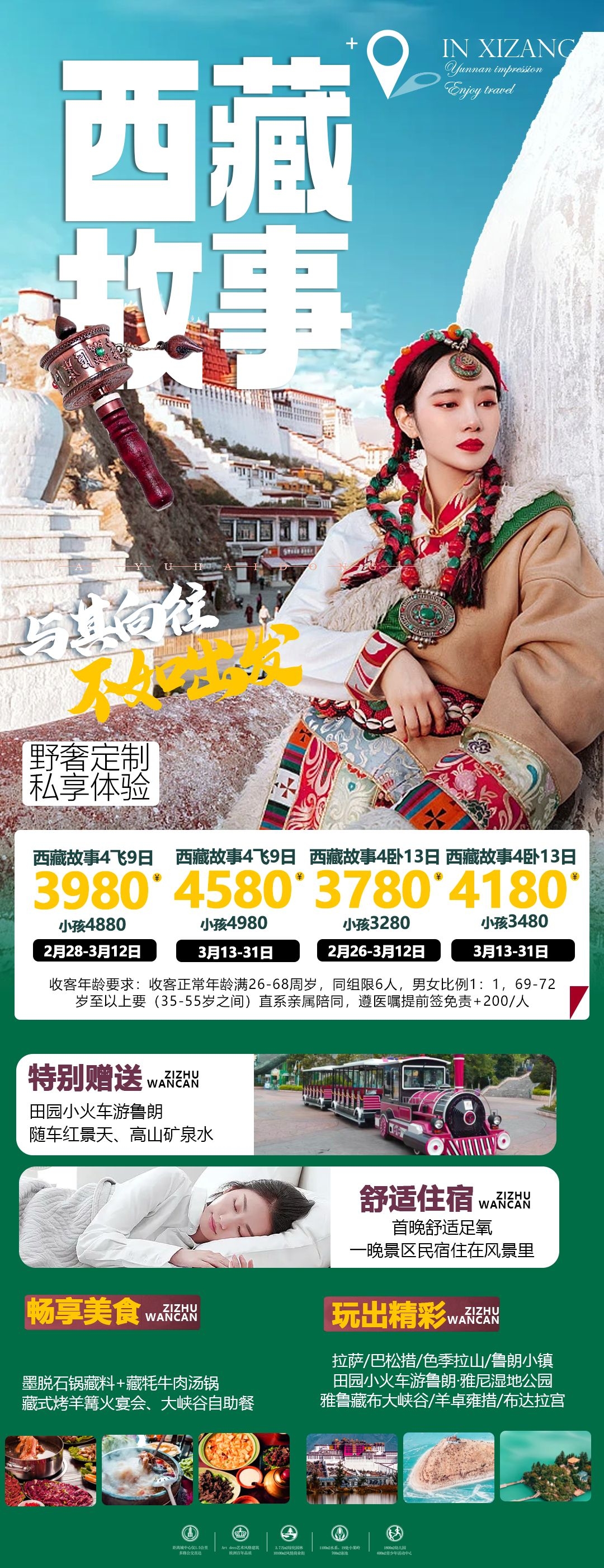 西藏拉萨布达拉宫川藏藏南灵芝日喀则海报易拉宝素材45
