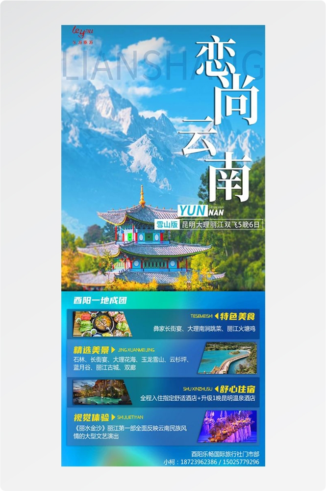 云南昆明大理洱海丽江西双版纳滇西腾冲泸沽湖旅游海报17