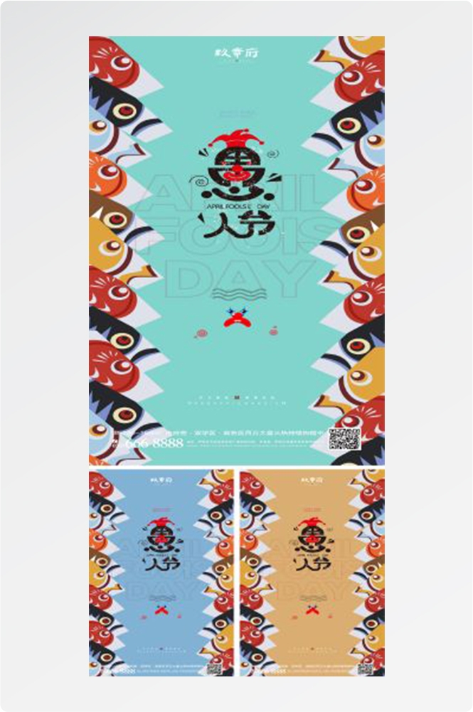 卡通创意愚人节小丑地产商场企业活动促销海报89