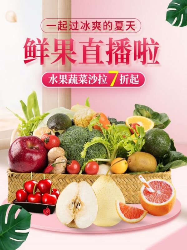 生鲜水果蔬菜海报竖版素材35