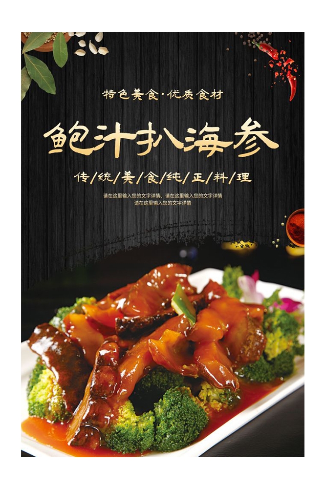 餐饮美食PSD海报背景模板高档食材海参促销宣传单 (16)