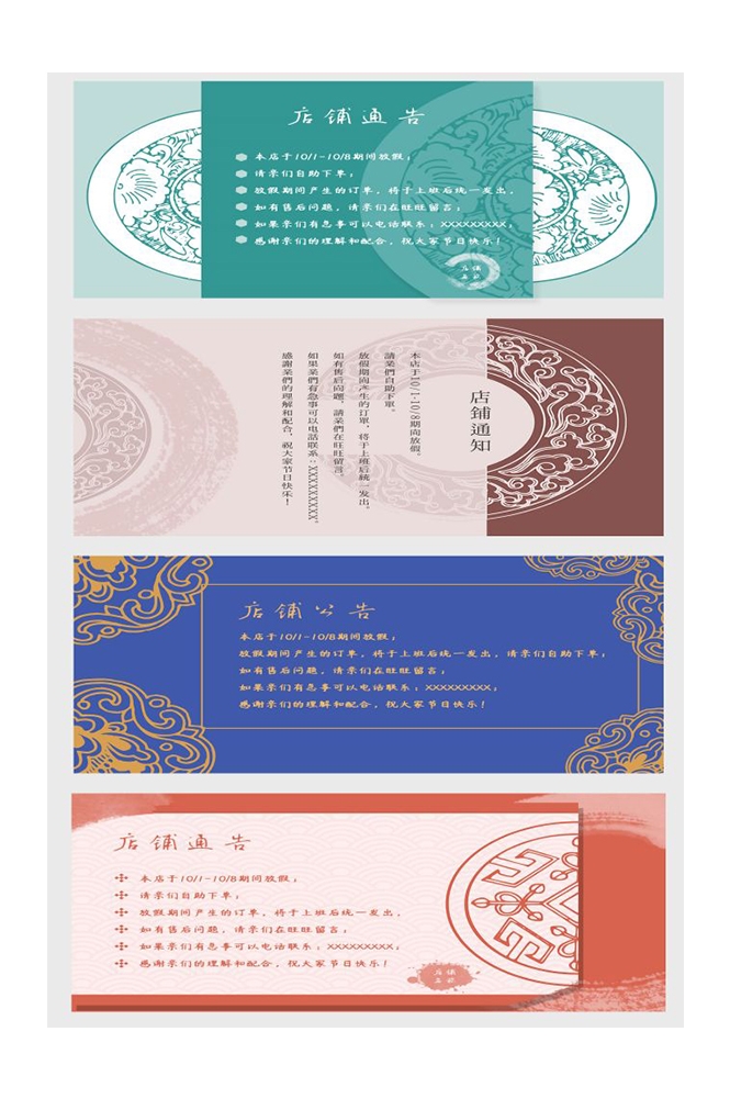 淘宝天猫活动节假日放假店铺公告购物通知买家须知psd素材模版60