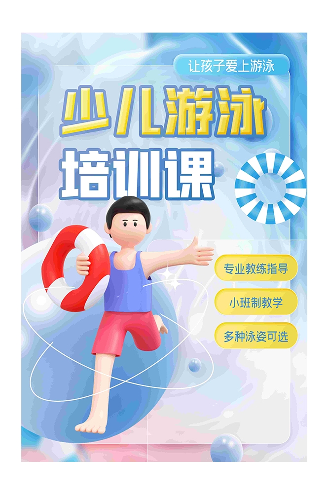 游泳培训暑期招生水上乐园宣传海报24