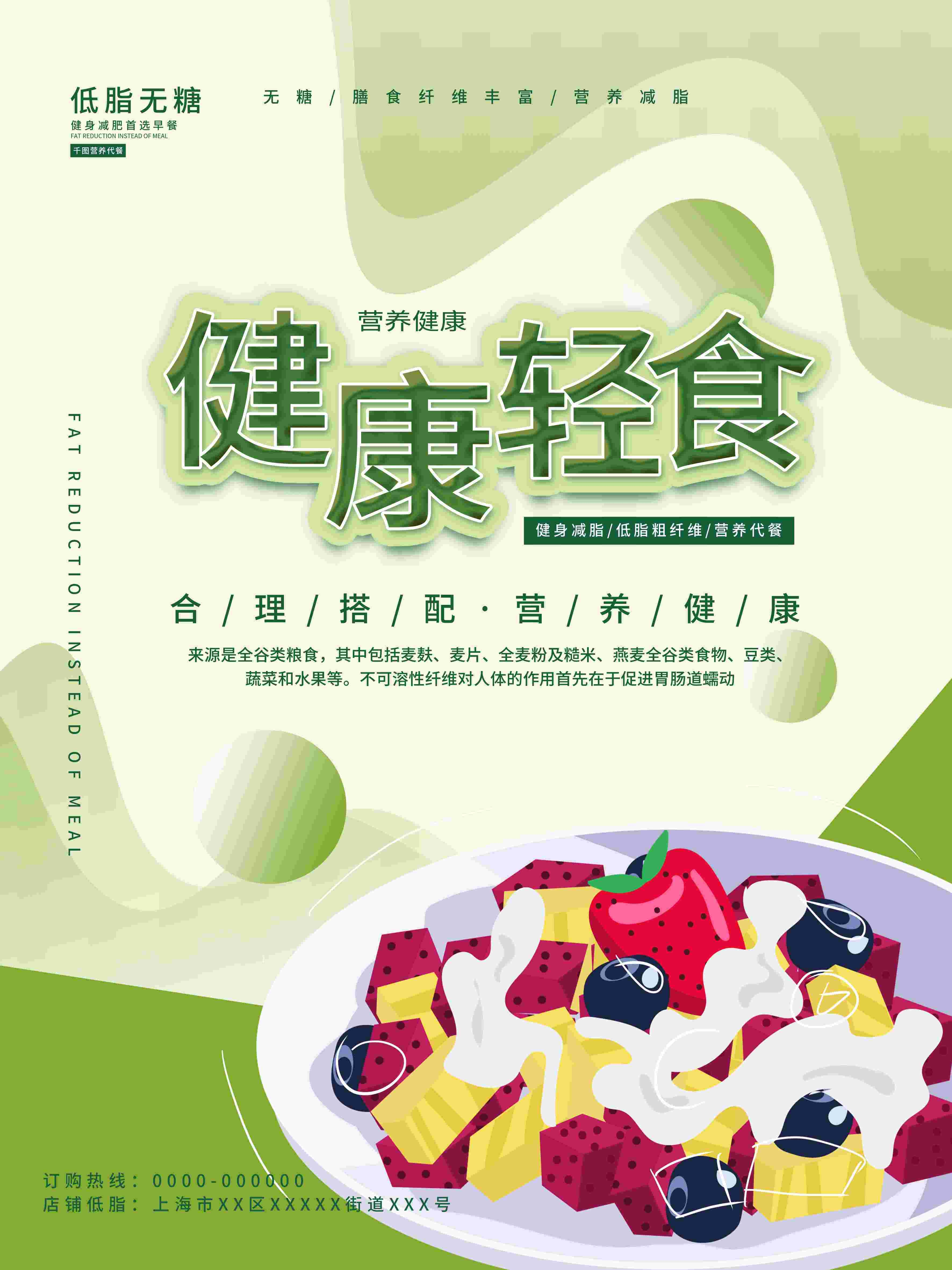 健康减脂轻食主义美食沙拉绿色海报33