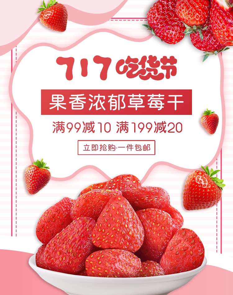 电商竖版吃货节美食零食手机端海报素材31
