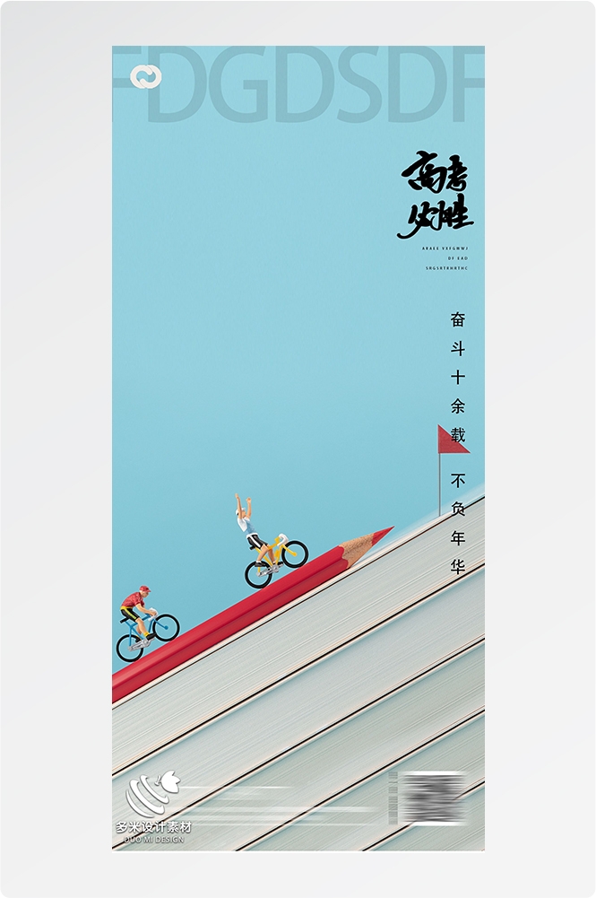 高考加油胜利冲刺逢考必过插画海报素材52