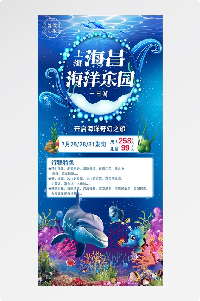 上海苏州杭州外滩迪士尼江南明珠爱达魔都旅游海报48