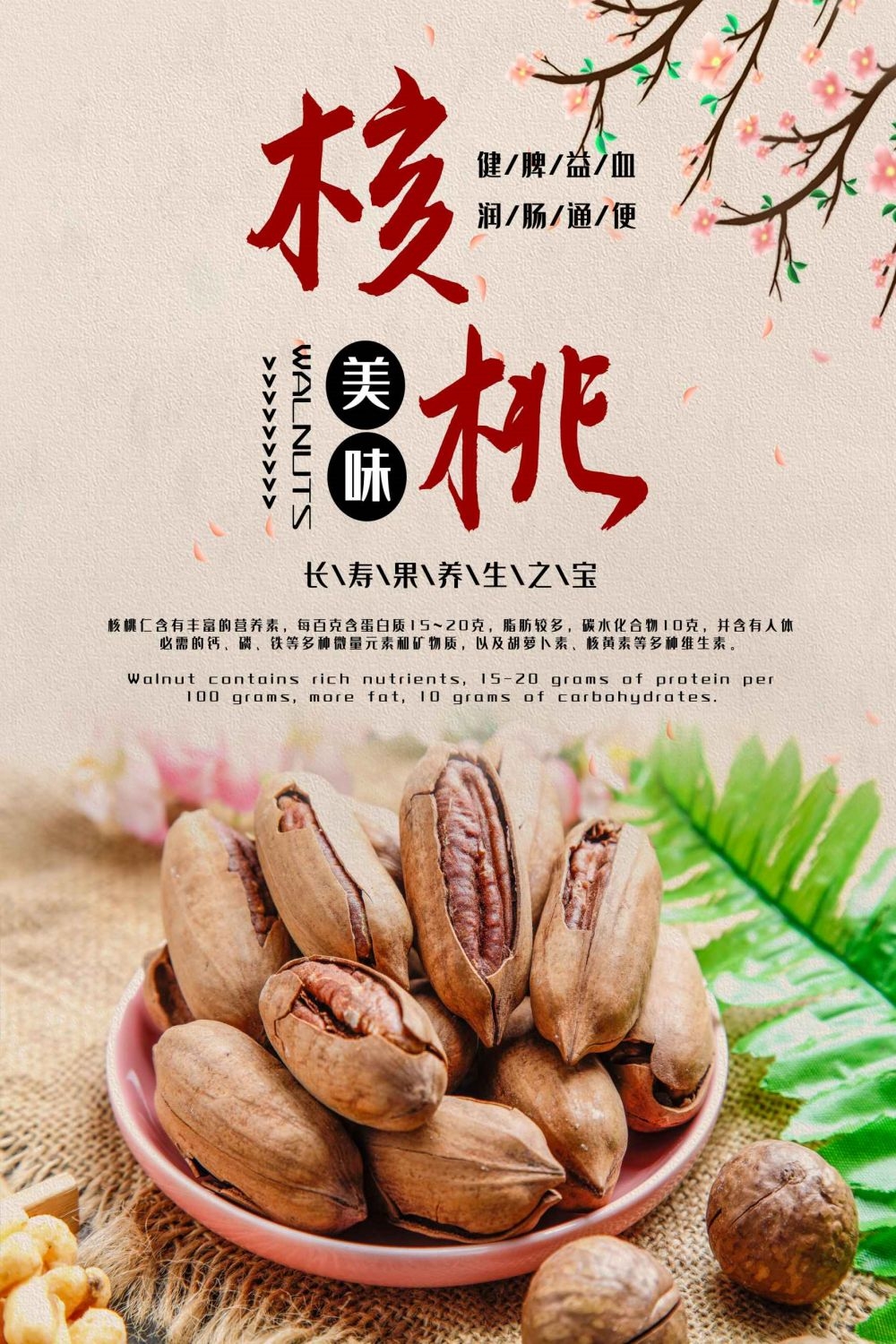 餐饮美食海报背景核桃核桃粉干果促销宣传单16