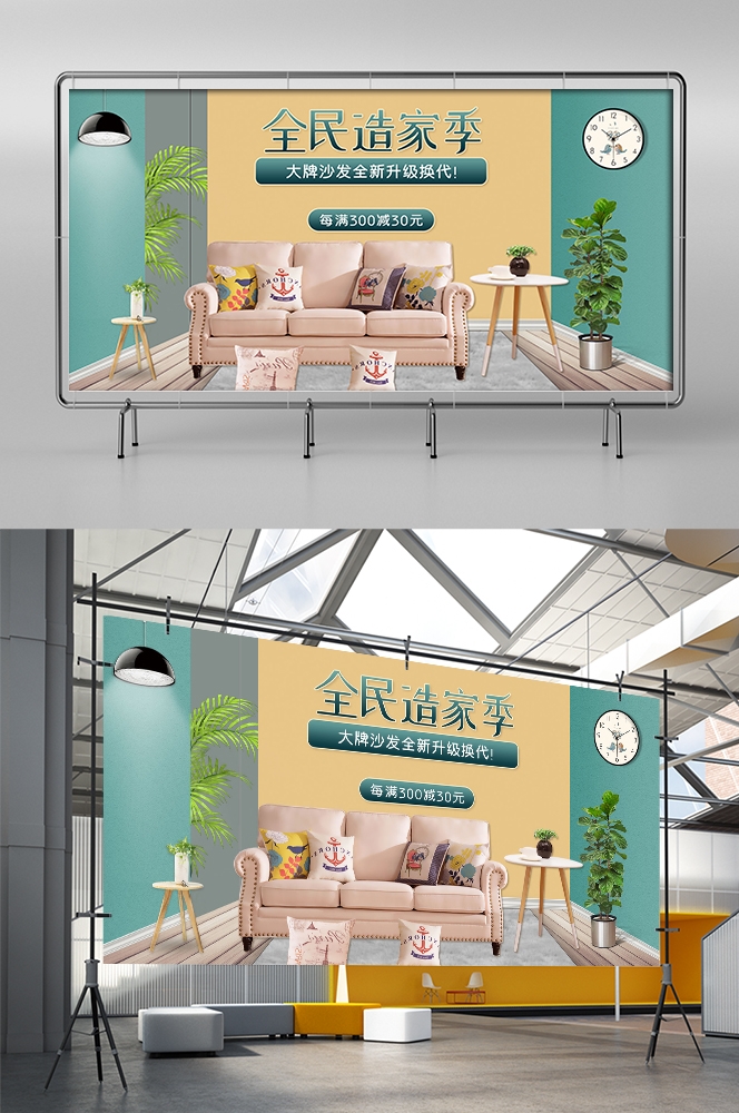 家装家居节促销海报展板背景图场景图banner素材17