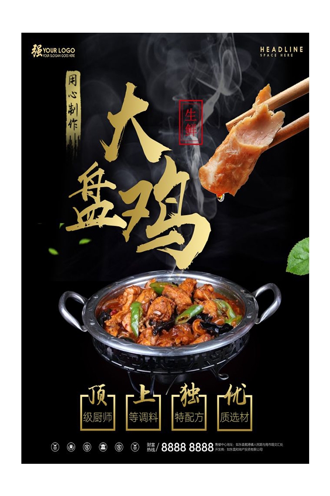 餐饮美食PSD海报背景模板新疆大盘鸡菜品促销宣传单 (28)