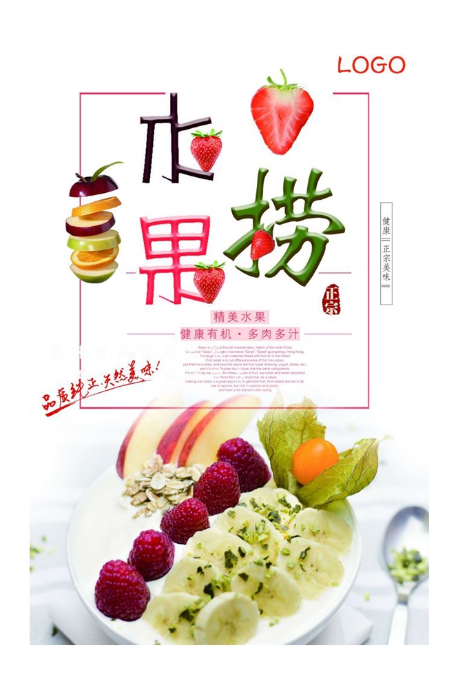 海报背景模板水果捞新鲜果蔬促销宣传单广告设计素材4