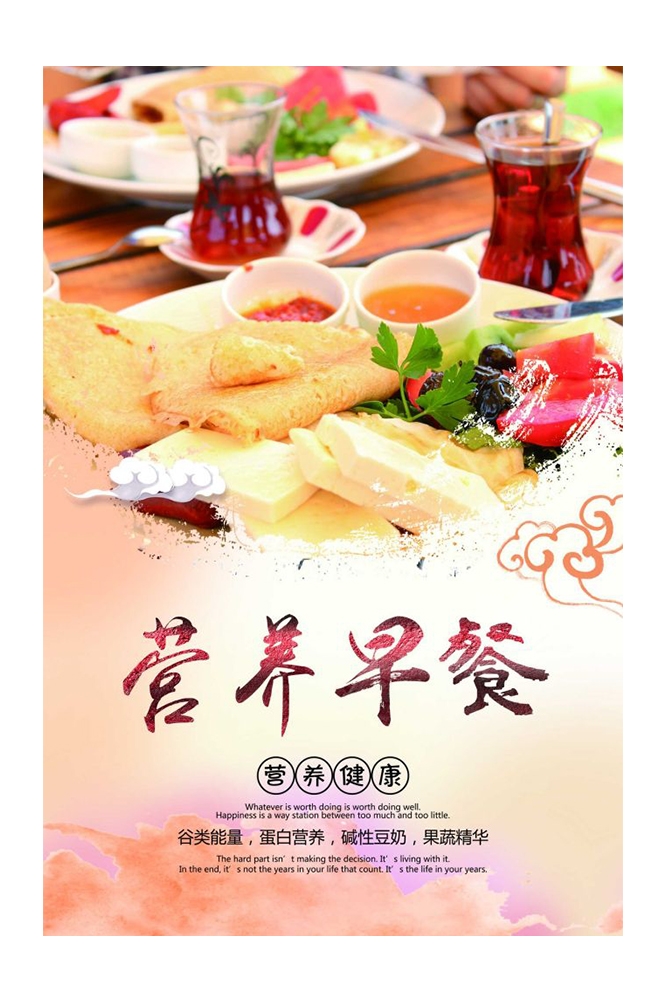 餐饮美食海报背景模板营养早餐早点促销宣传单广告设计素材