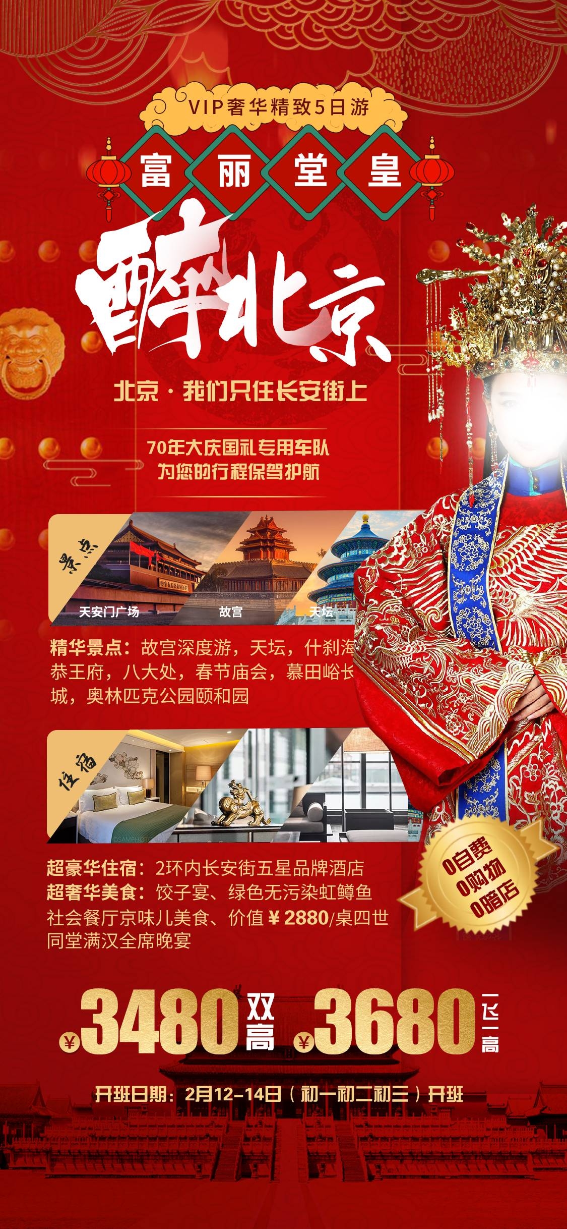 北京旅游海报故宫天坛颐和园圆明园环球影城香山地坛素材83