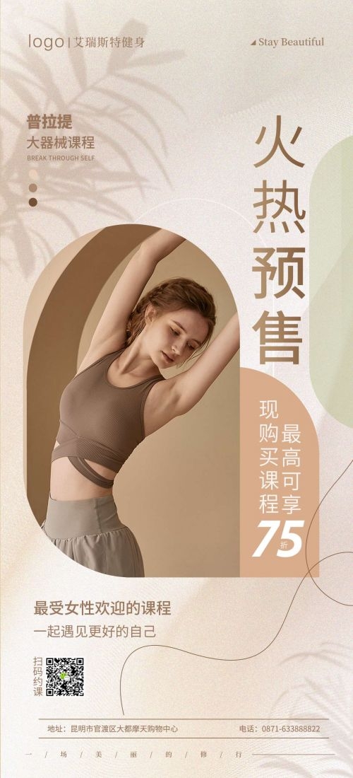 瑜伽普拉提运动健身形体海报课程表价目表海报80