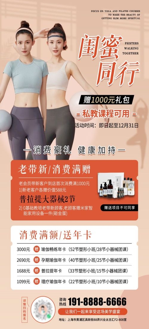 瑜伽普拉提运动健身形体海报课程表价目表海报23