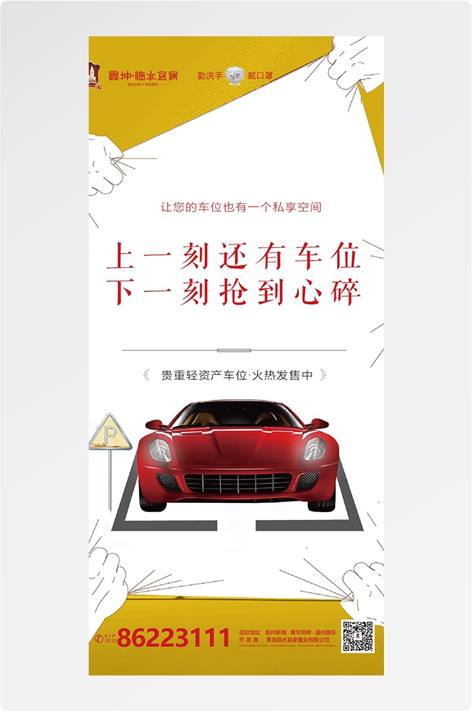 简约高端大气简约房地产热销汽车车位海报设计素材50