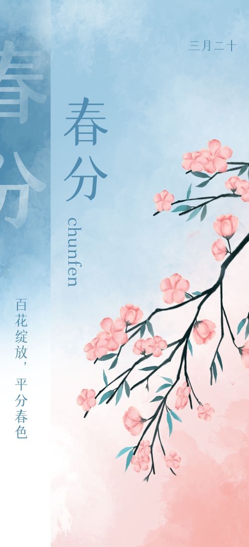 春分时令节气节日促销宣传插画背景海报9