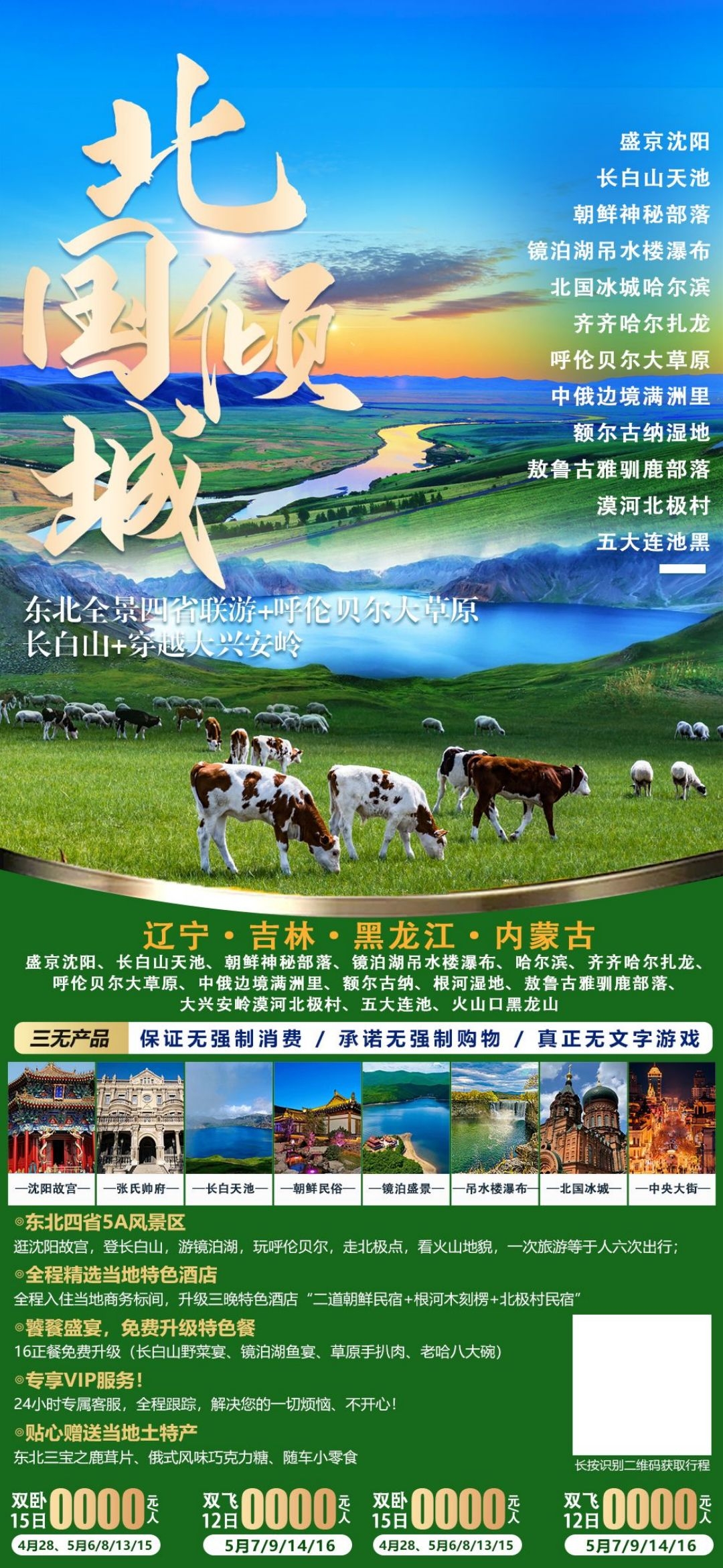 东北哈尔滨延边漠河极光雪村土豆滑雪冰雕旅游海报素材3