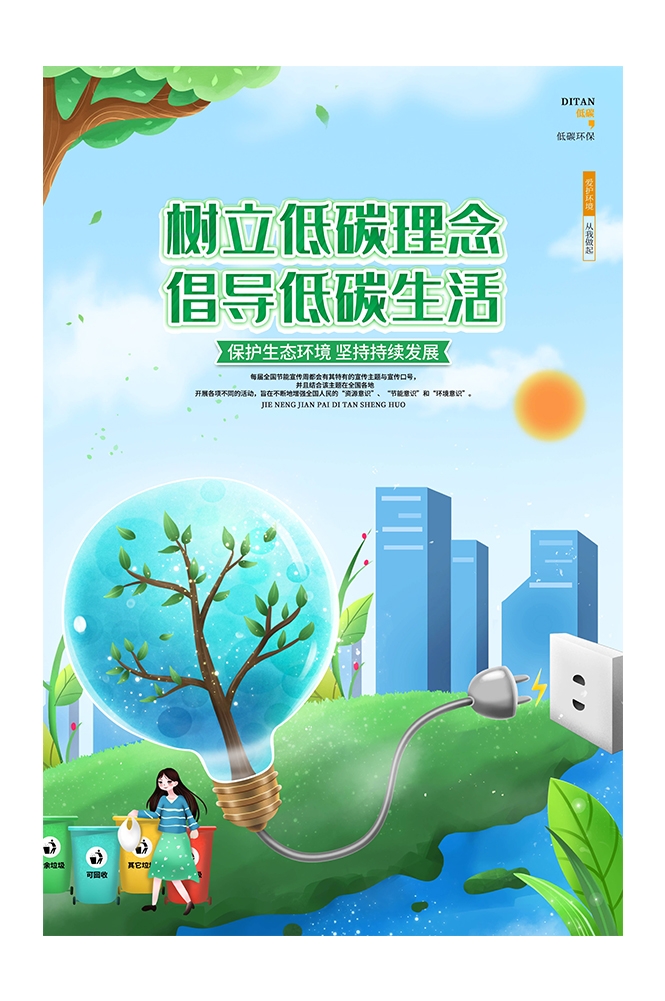 创意绿色出行节能低碳环保公益宣传活动设计插画海报素材59