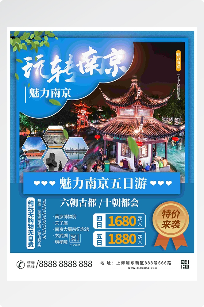 旅游旅行新疆西藏云南海南三亚城市景点宣传海报素材107
