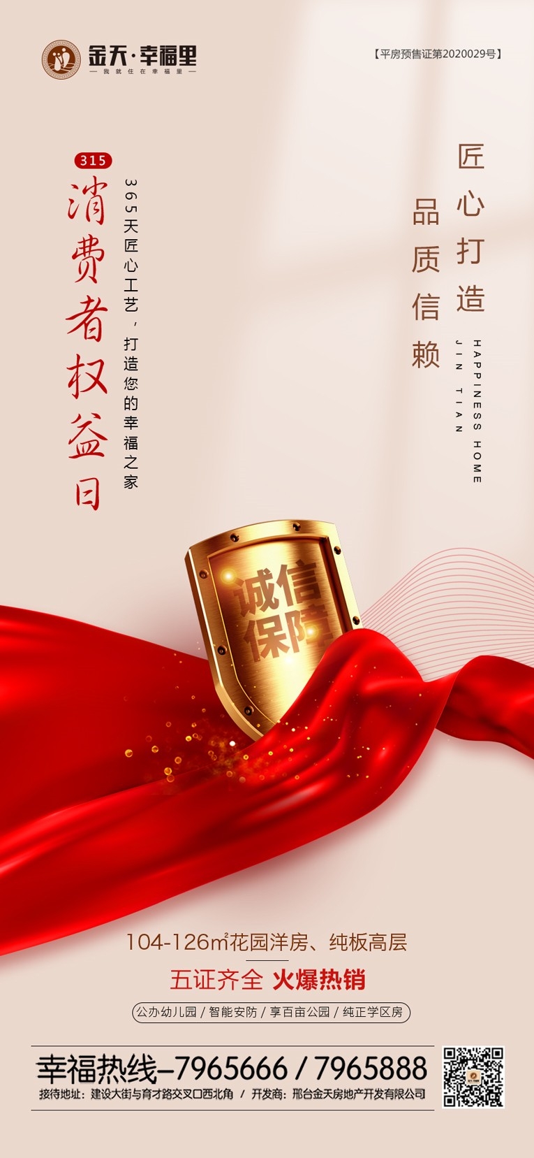 315消费者权益日诚信打假海报4
