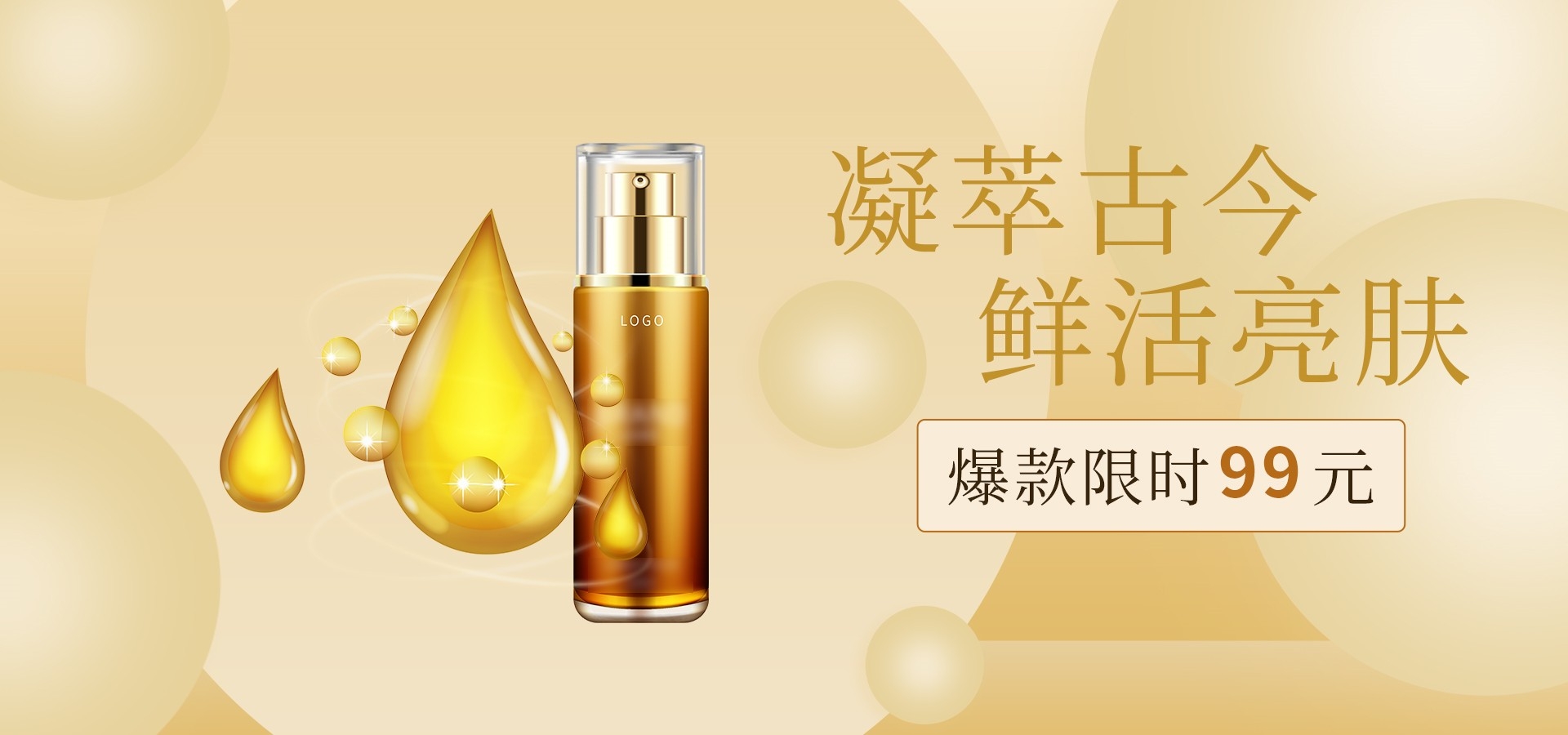 美容护肤化妆品海报背景banner轮播图素材48