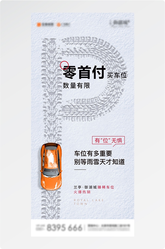 简约高端大气简约房地产热销汽车车位海报设计素材76