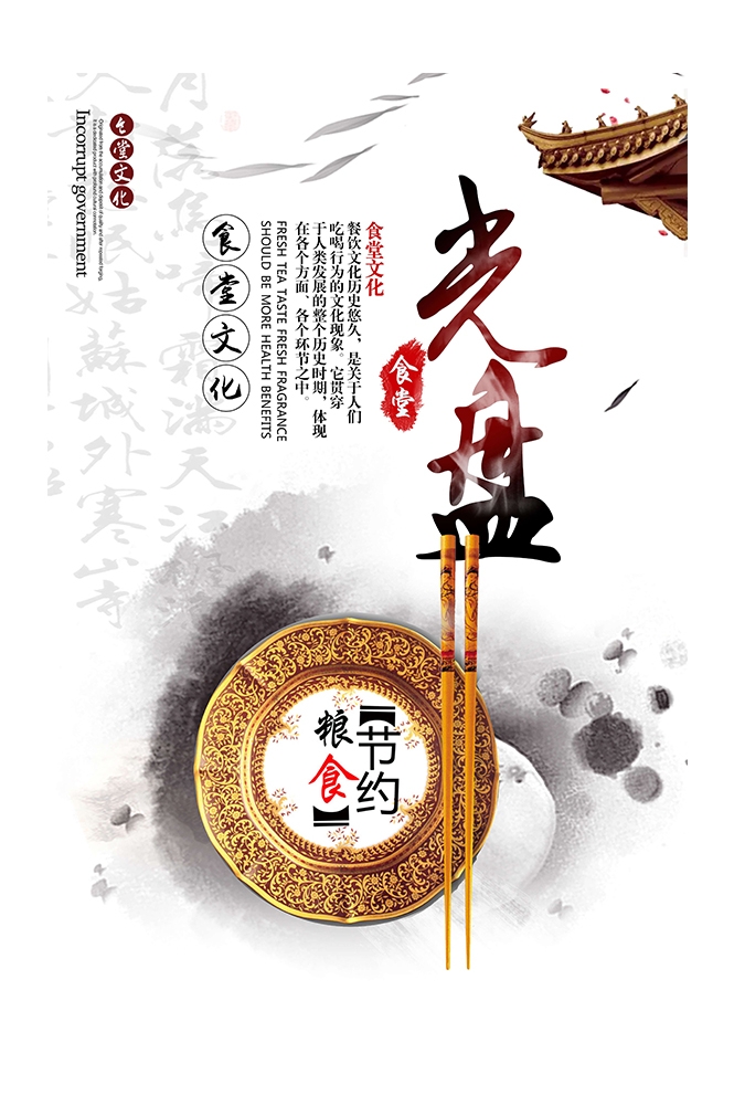 国风食堂文化光盘行动珍惜粮食海报挂画素材69