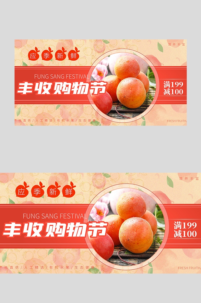 电商生鲜水果蔬菜海报banner灯箱素材背景8