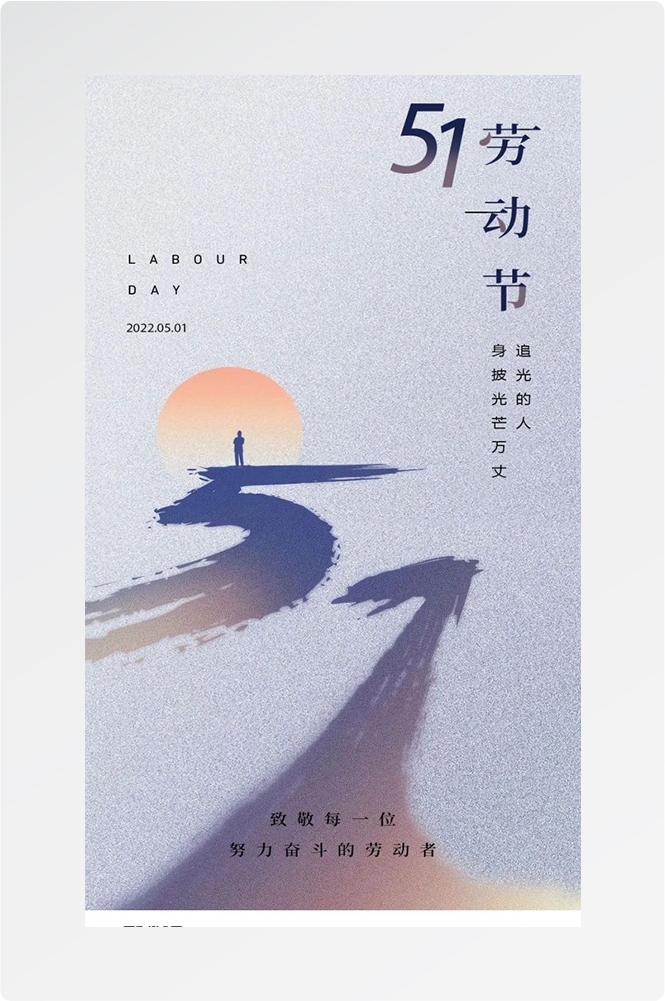 五一51劳动节光荣劳动者假期公司企业宣传推广海报 (48)