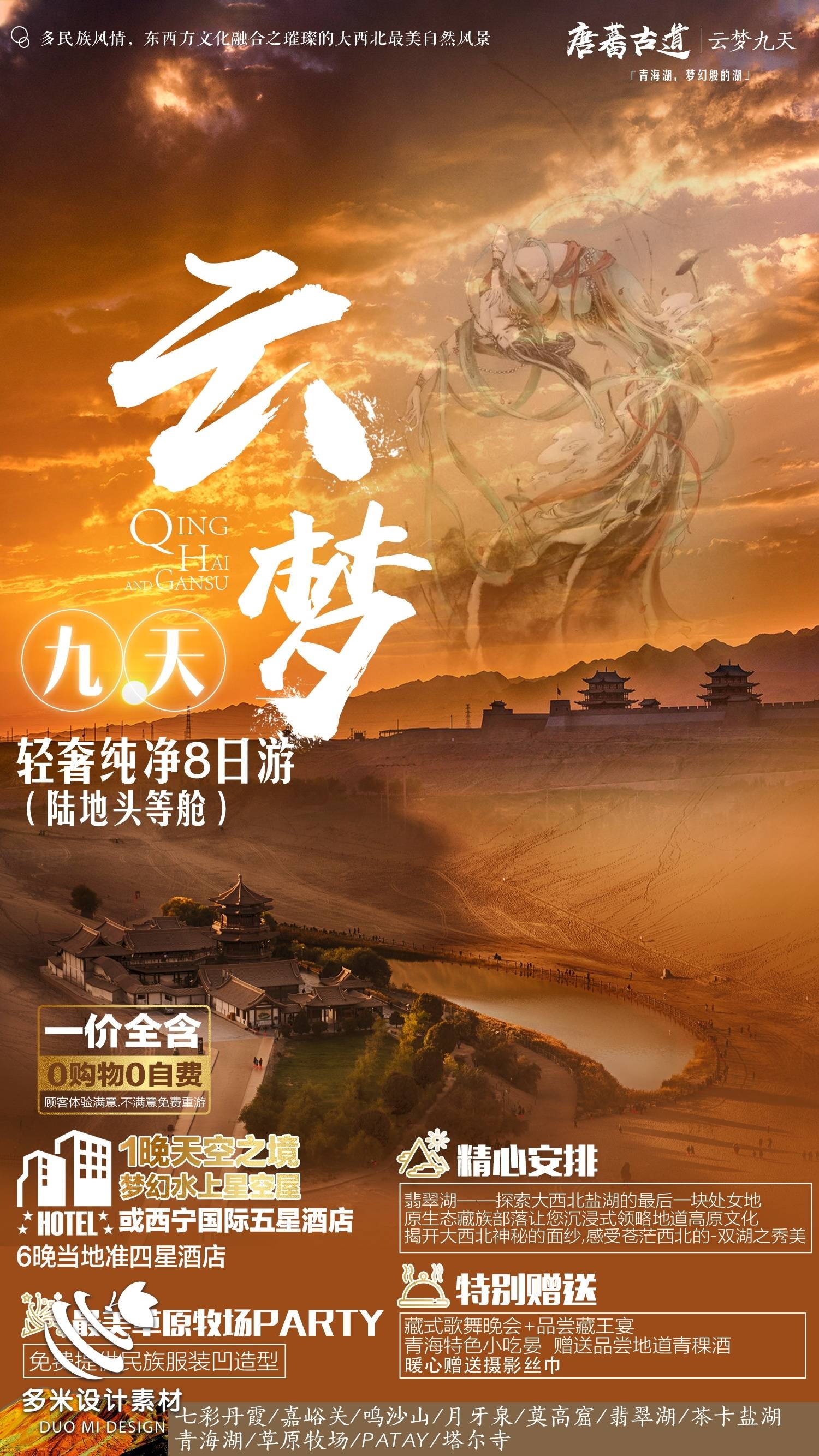 甘肃兰州敦煌莫高窟河西走廊沙漠丝绸之路壁画旅游海报3