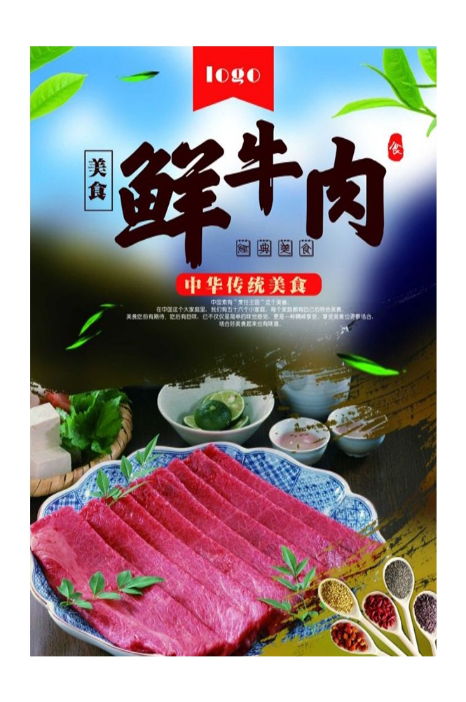 海报背景模板新鲜的牛肉饭店促销宣传单15