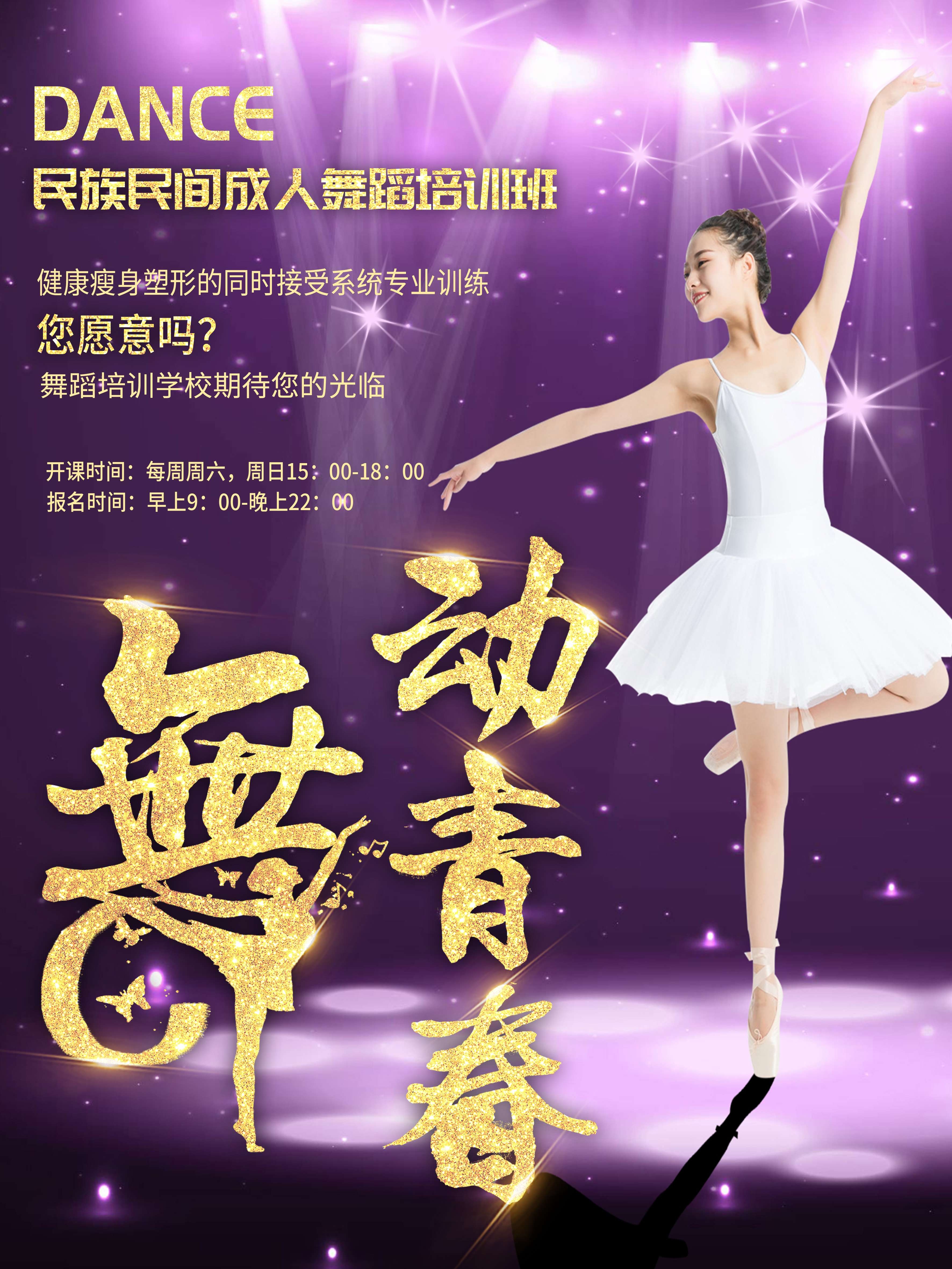 舞蹈招生培训芭蕾街舞学校招生海报素材28