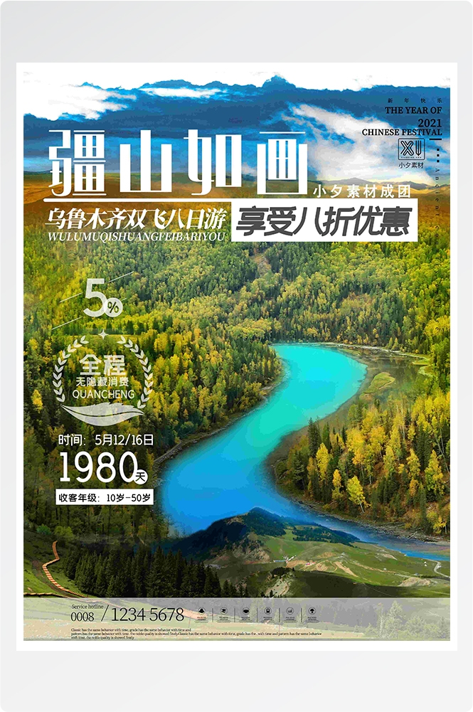 旅游海报新疆西藏云南海南三亚城市景点宣传素材2